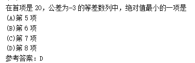 2011年成人高考高起點數(shù)學(xué)(文)考試真題及參考答案q43.png