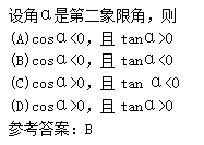 2011年成人高考高起點數(shù)學(xué)(文)考試真題及參考答案q33.png