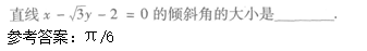 2011年成人高考高起點數(shù)學(xué)(文)考試真題及參考答案q48.png