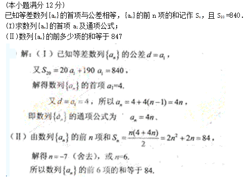 2011年成人高考高起點數(shù)學(xué)(文)考試真題及參考答案q53.png