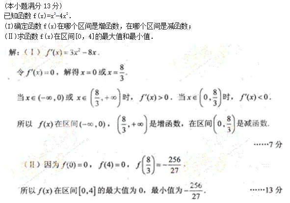2011年成人高考高起點數(shù)學(xué)(文)考試真題及參考答案q55.png