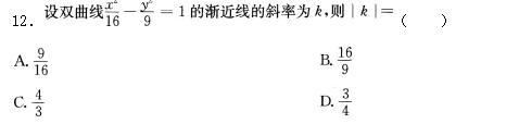 2016年成人高考高起點(diǎn)數(shù)學(xué)（文）考試真題及參考答案12.png
