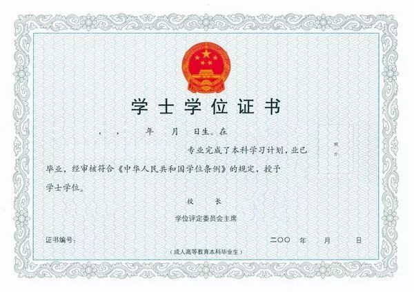 云南成人學(xué)士學(xué)位證書樣本