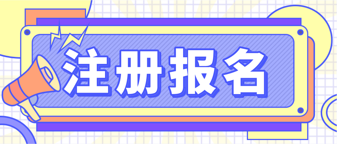 2023年云南成考新生怒江注冊流程是怎樣的？